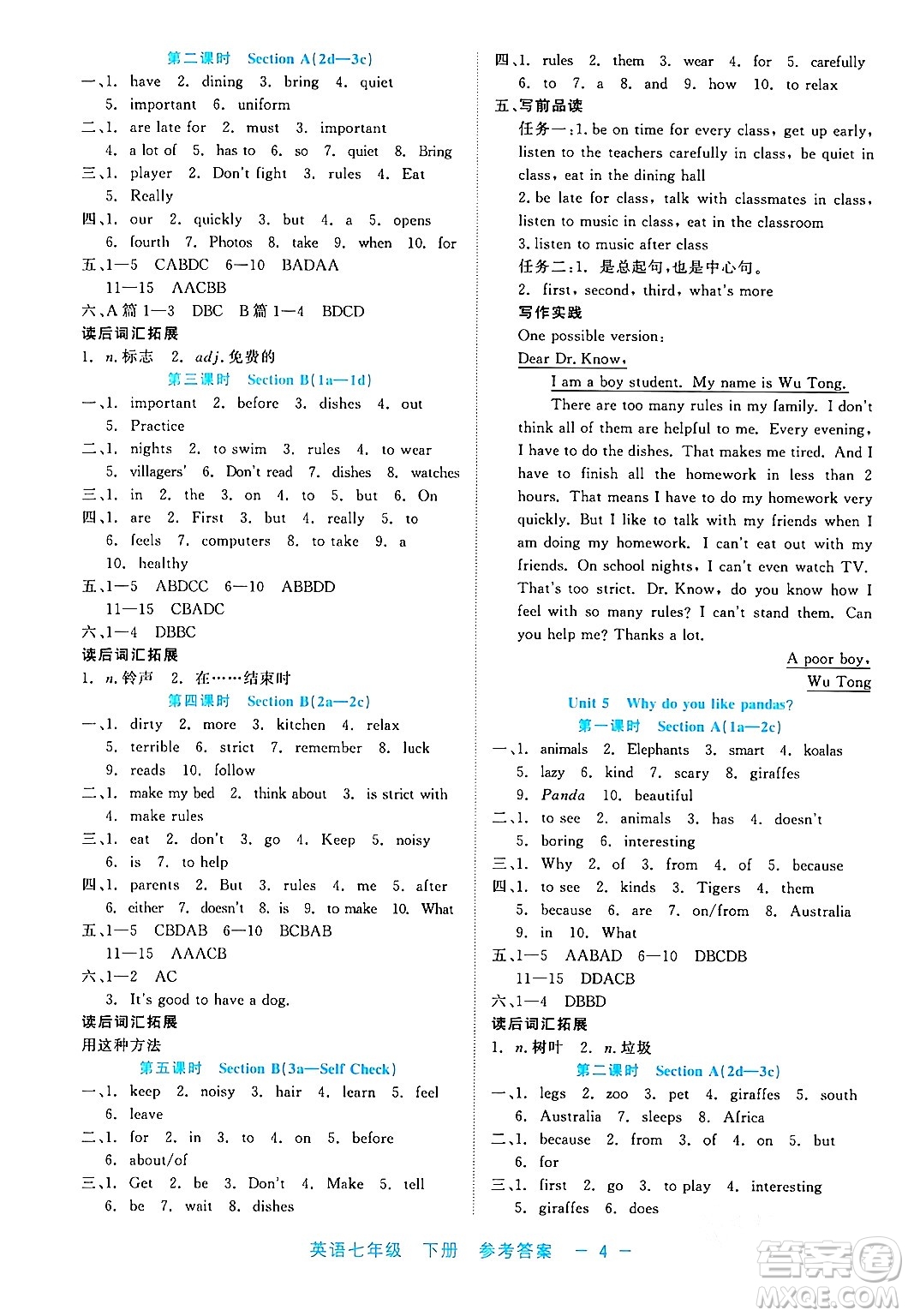 浙江工商大學(xué)出版社2024年春精彩練習(xí)就練這一本七年級英語下冊通用版答案