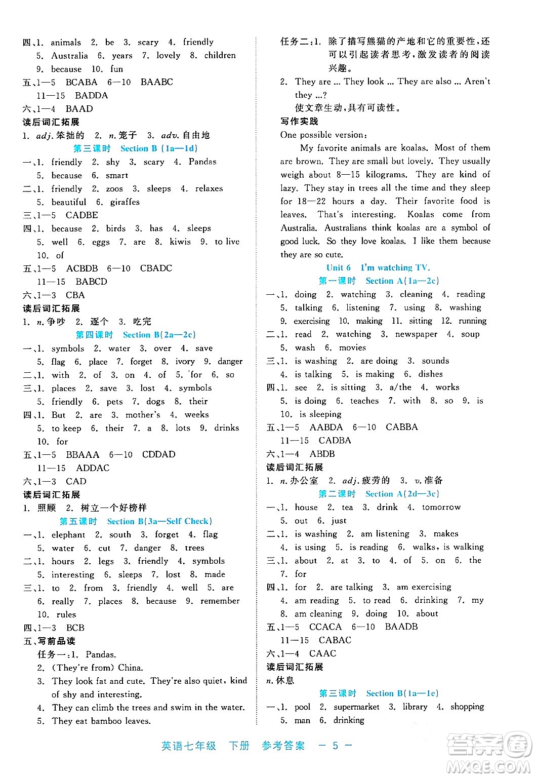 浙江工商大學(xué)出版社2024年春精彩練習(xí)就練這一本七年級英語下冊通用版答案