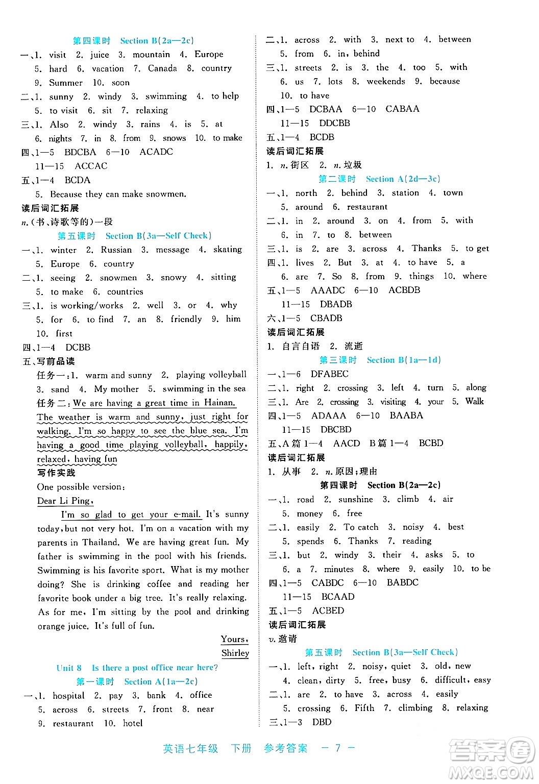 浙江工商大學(xué)出版社2024年春精彩練習(xí)就練這一本七年級英語下冊通用版答案