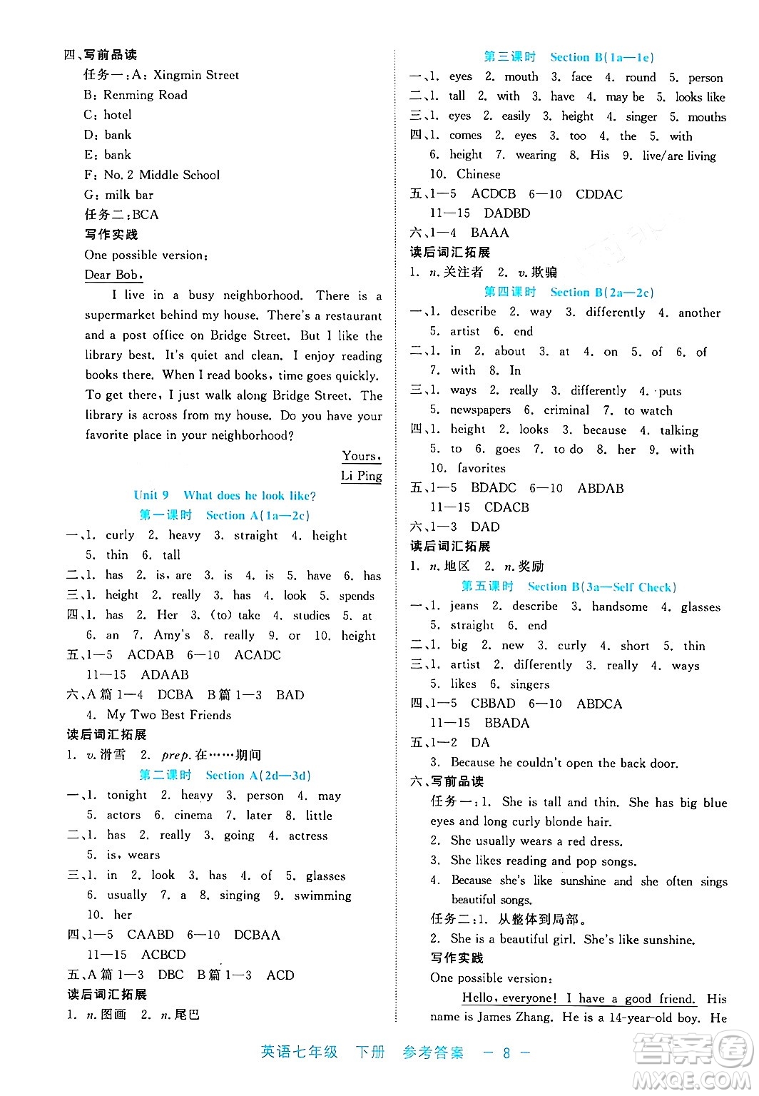 浙江工商大學(xué)出版社2024年春精彩練習(xí)就練這一本七年級英語下冊通用版答案