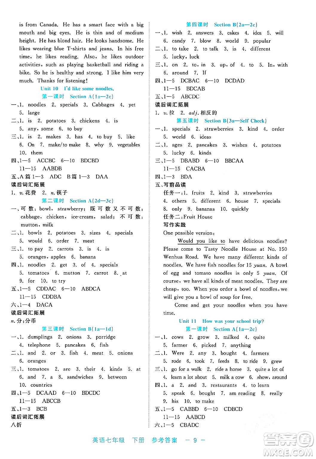 浙江工商大學(xué)出版社2024年春精彩練習(xí)就練這一本七年級英語下冊通用版答案