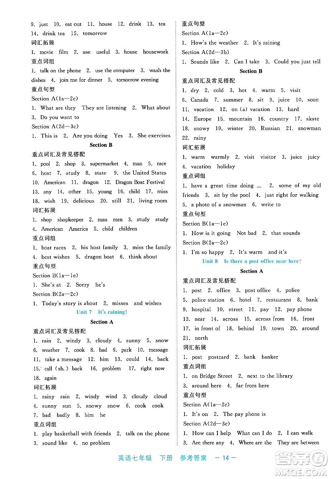 浙江工商大學(xué)出版社2024年春精彩練習(xí)就練這一本七年級英語下冊通用版答案