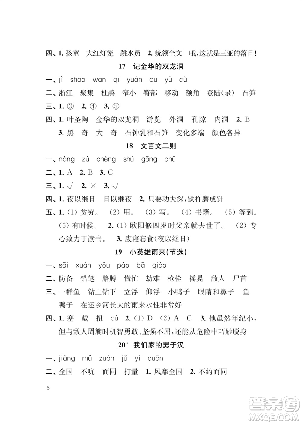 江蘇鳳凰教育出版社2024年春季小學(xué)語(yǔ)文新補(bǔ)充習(xí)題四年級(jí)下冊(cè)人教版參考答案