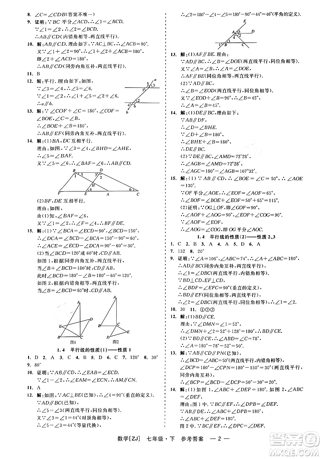 浙江工商大學(xué)出版社2024年春精彩練習(xí)就練這一本七年級(jí)數(shù)學(xué)下冊(cè)浙教版答案