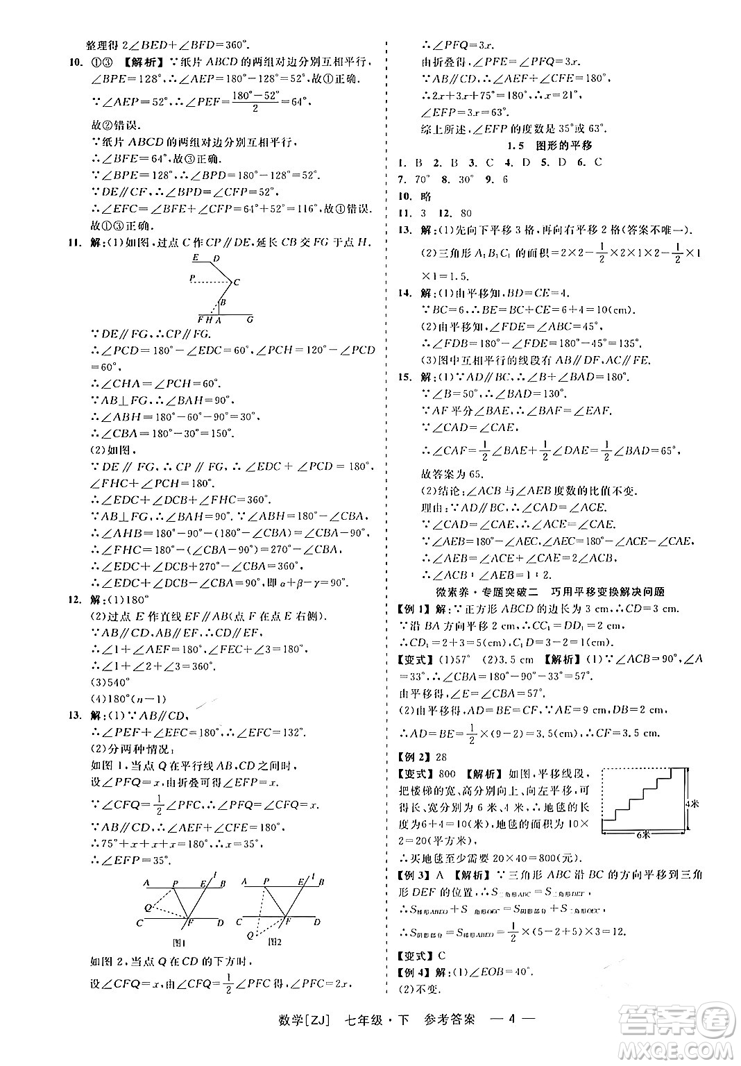 浙江工商大學(xué)出版社2024年春精彩練習(xí)就練這一本七年級(jí)數(shù)學(xué)下冊(cè)浙教版答案