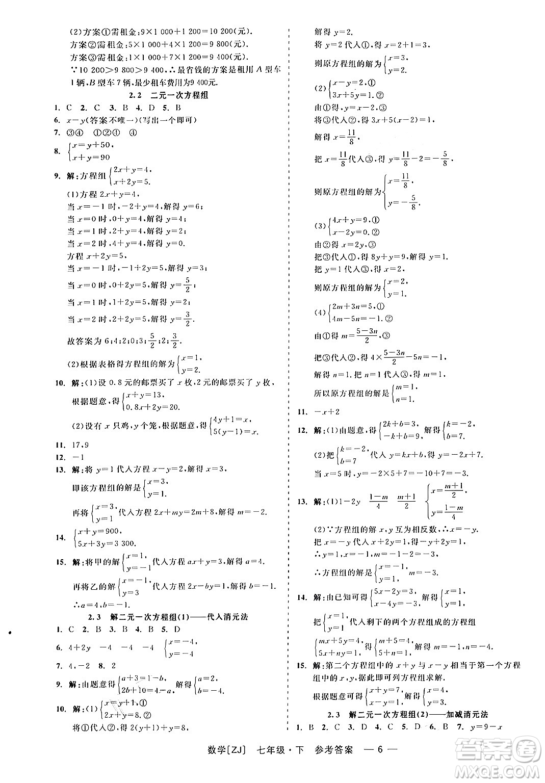 浙江工商大學(xué)出版社2024年春精彩練習(xí)就練這一本七年級(jí)數(shù)學(xué)下冊(cè)浙教版答案