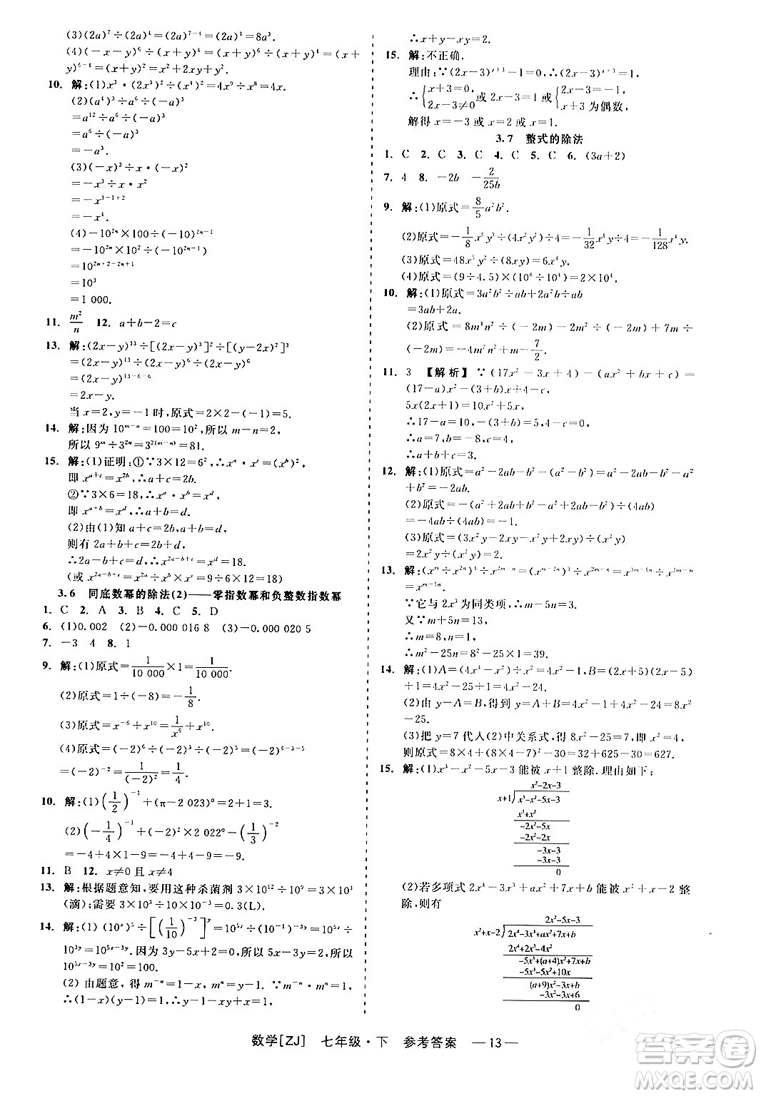 浙江工商大學(xué)出版社2024年春精彩練習(xí)就練這一本七年級(jí)數(shù)學(xué)下冊(cè)浙教版答案