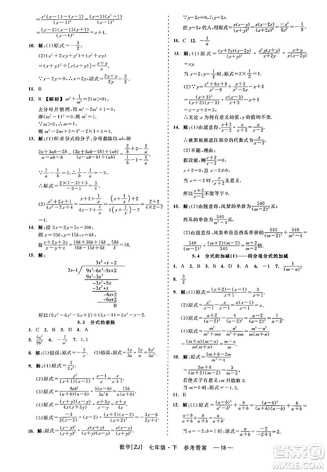 浙江工商大學(xué)出版社2024年春精彩練習(xí)就練這一本七年級(jí)數(shù)學(xué)下冊(cè)浙教版答案