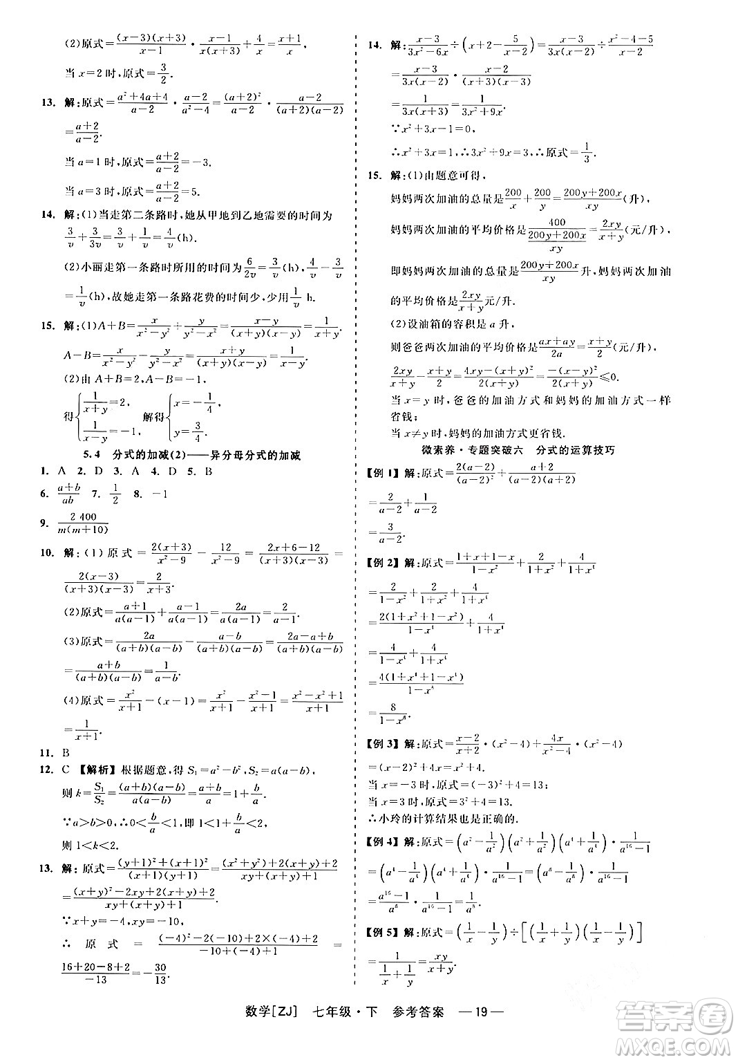 浙江工商大學(xué)出版社2024年春精彩練習(xí)就練這一本七年級(jí)數(shù)學(xué)下冊(cè)浙教版答案