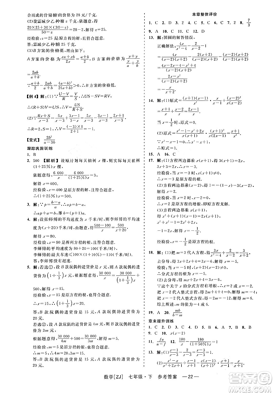 浙江工商大學(xué)出版社2024年春精彩練習(xí)就練這一本七年級(jí)數(shù)學(xué)下冊(cè)浙教版答案