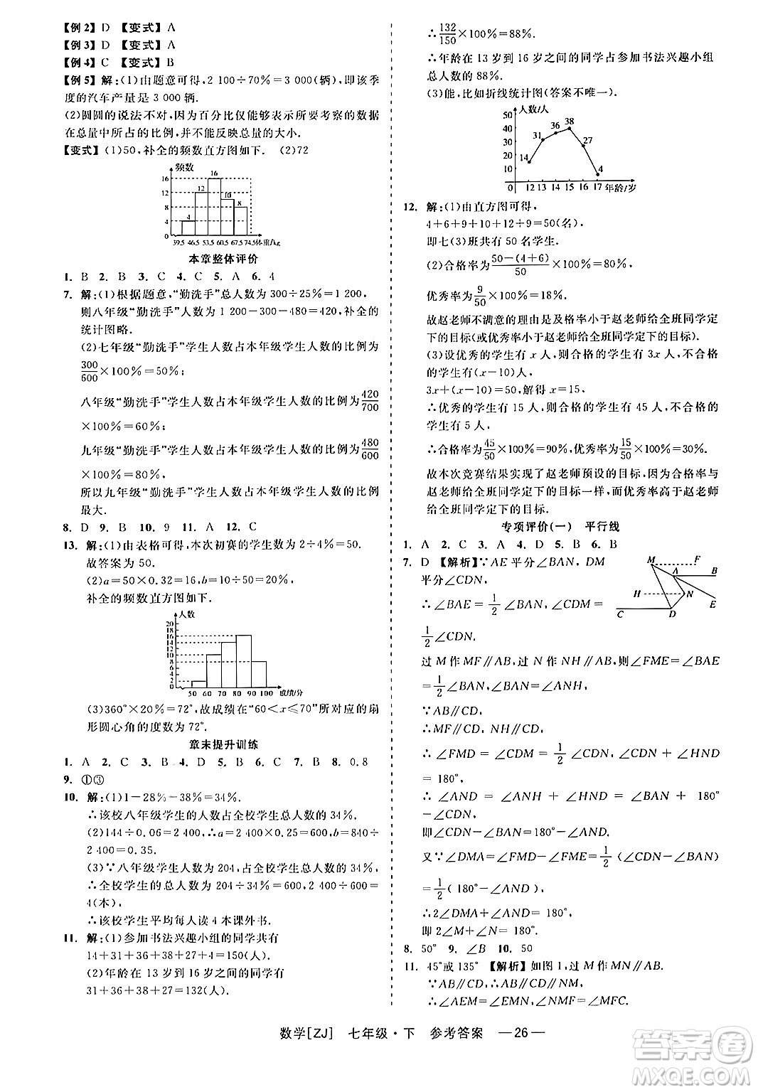 浙江工商大學(xué)出版社2024年春精彩練習(xí)就練這一本七年級(jí)數(shù)學(xué)下冊(cè)浙教版答案