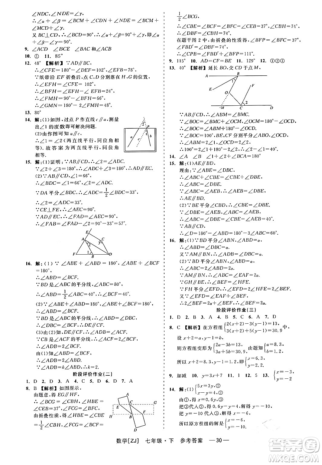 浙江工商大學(xué)出版社2024年春精彩練習(xí)就練這一本七年級(jí)數(shù)學(xué)下冊(cè)浙教版答案