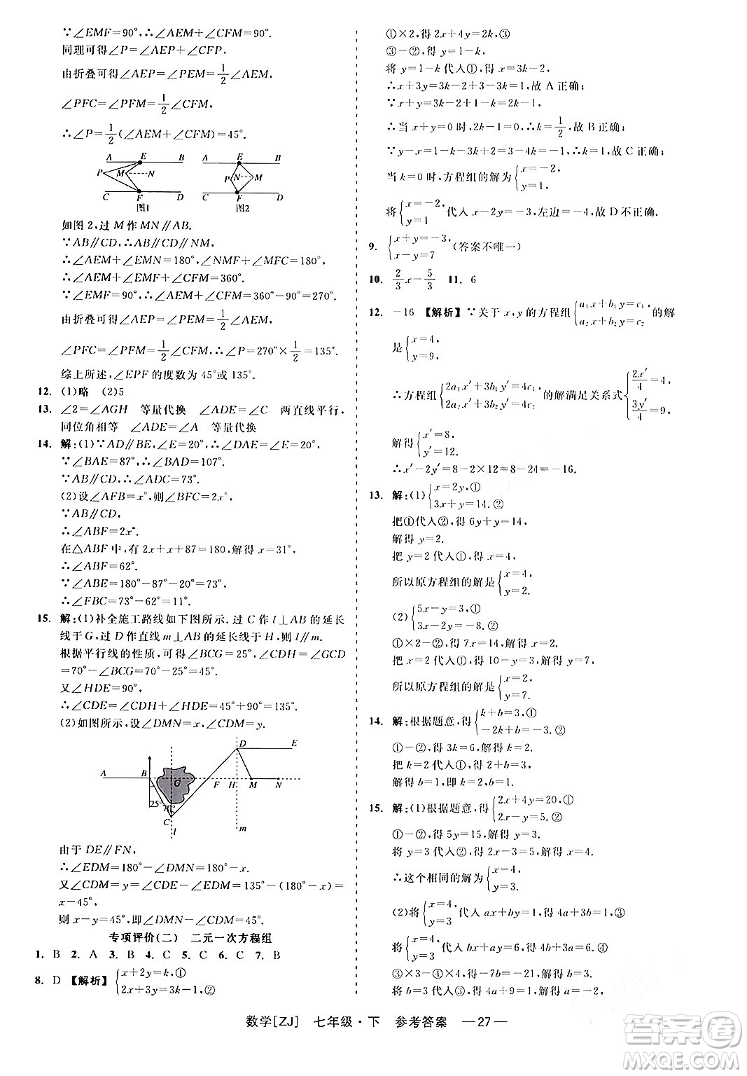 浙江工商大學(xué)出版社2024年春精彩練習(xí)就練這一本七年級(jí)數(shù)學(xué)下冊(cè)浙教版答案