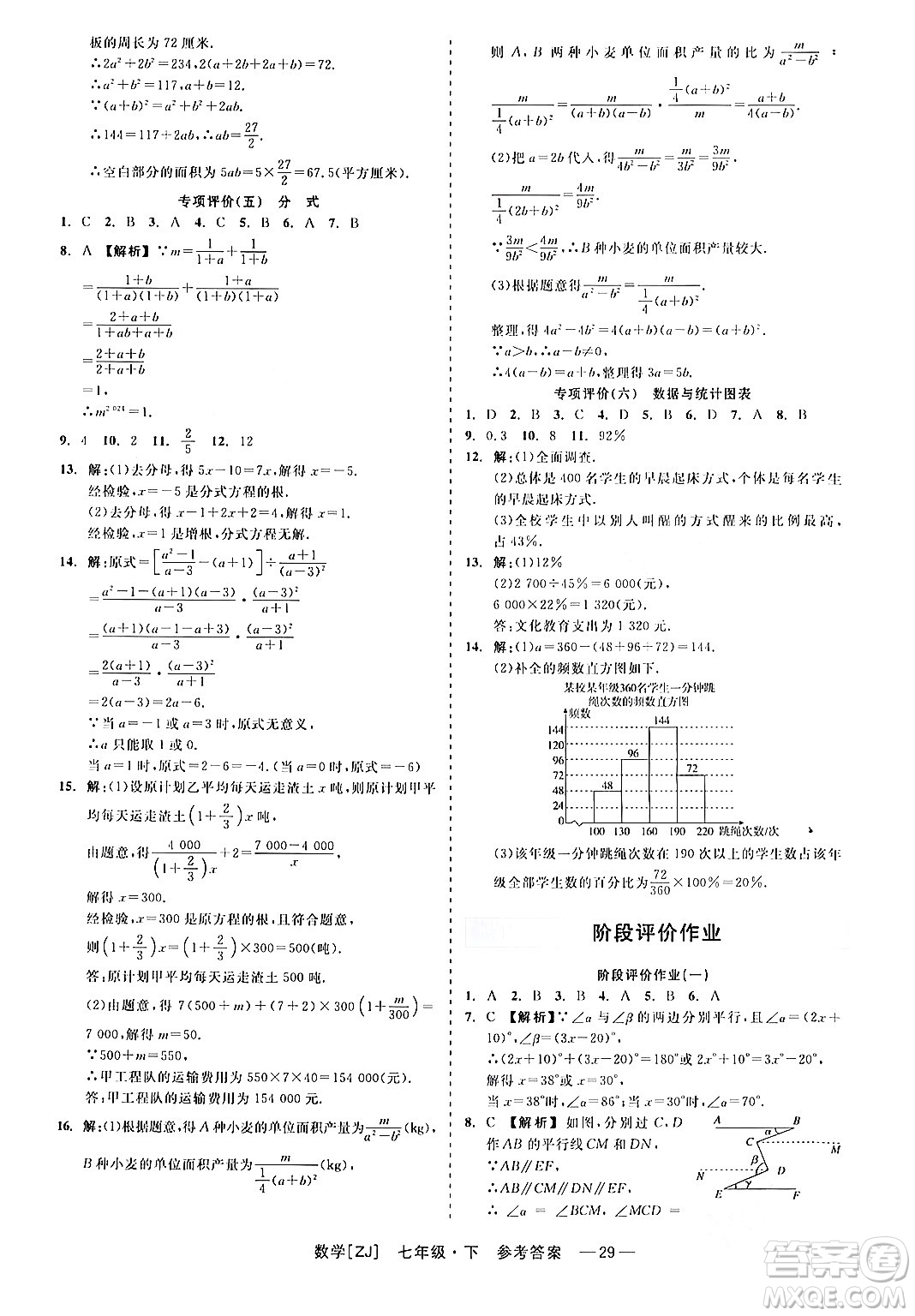 浙江工商大學(xué)出版社2024年春精彩練習(xí)就練這一本七年級(jí)數(shù)學(xué)下冊(cè)浙教版答案