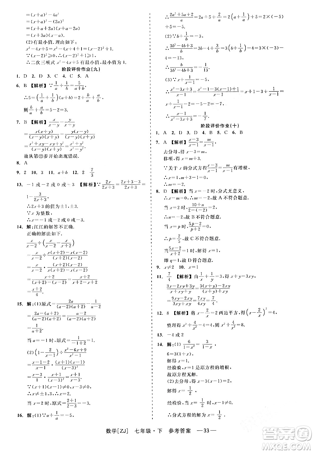 浙江工商大學(xué)出版社2024年春精彩練習(xí)就練這一本七年級(jí)數(shù)學(xué)下冊(cè)浙教版答案