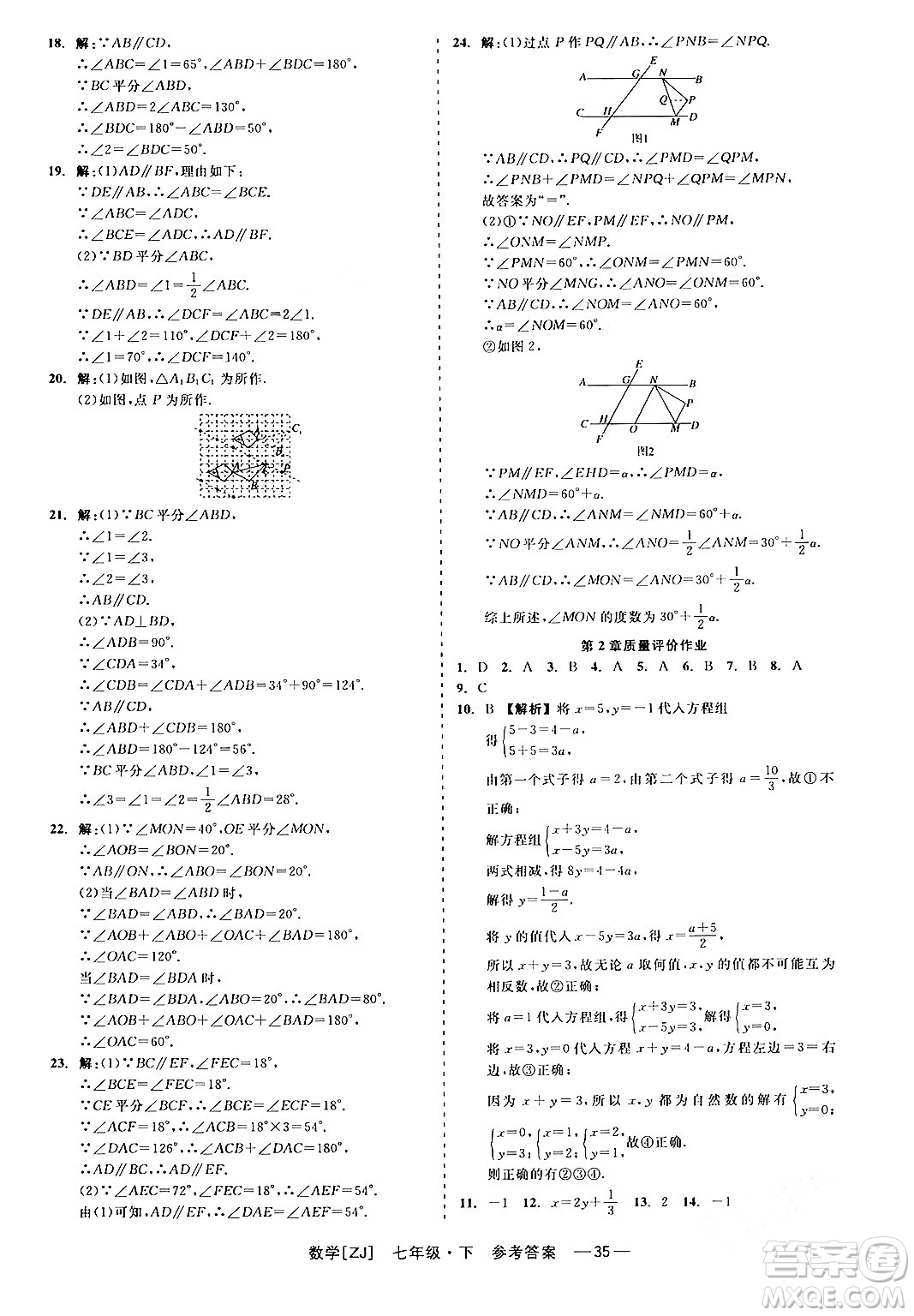 浙江工商大學(xué)出版社2024年春精彩練習(xí)就練這一本七年級(jí)數(shù)學(xué)下冊(cè)浙教版答案