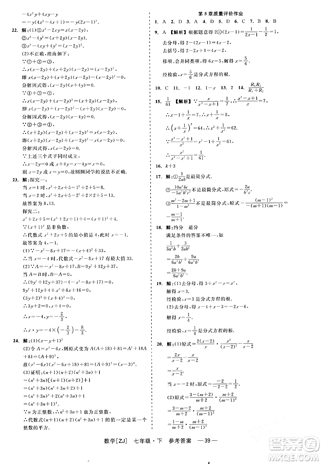 浙江工商大學(xué)出版社2024年春精彩練習(xí)就練這一本七年級(jí)數(shù)學(xué)下冊(cè)浙教版答案