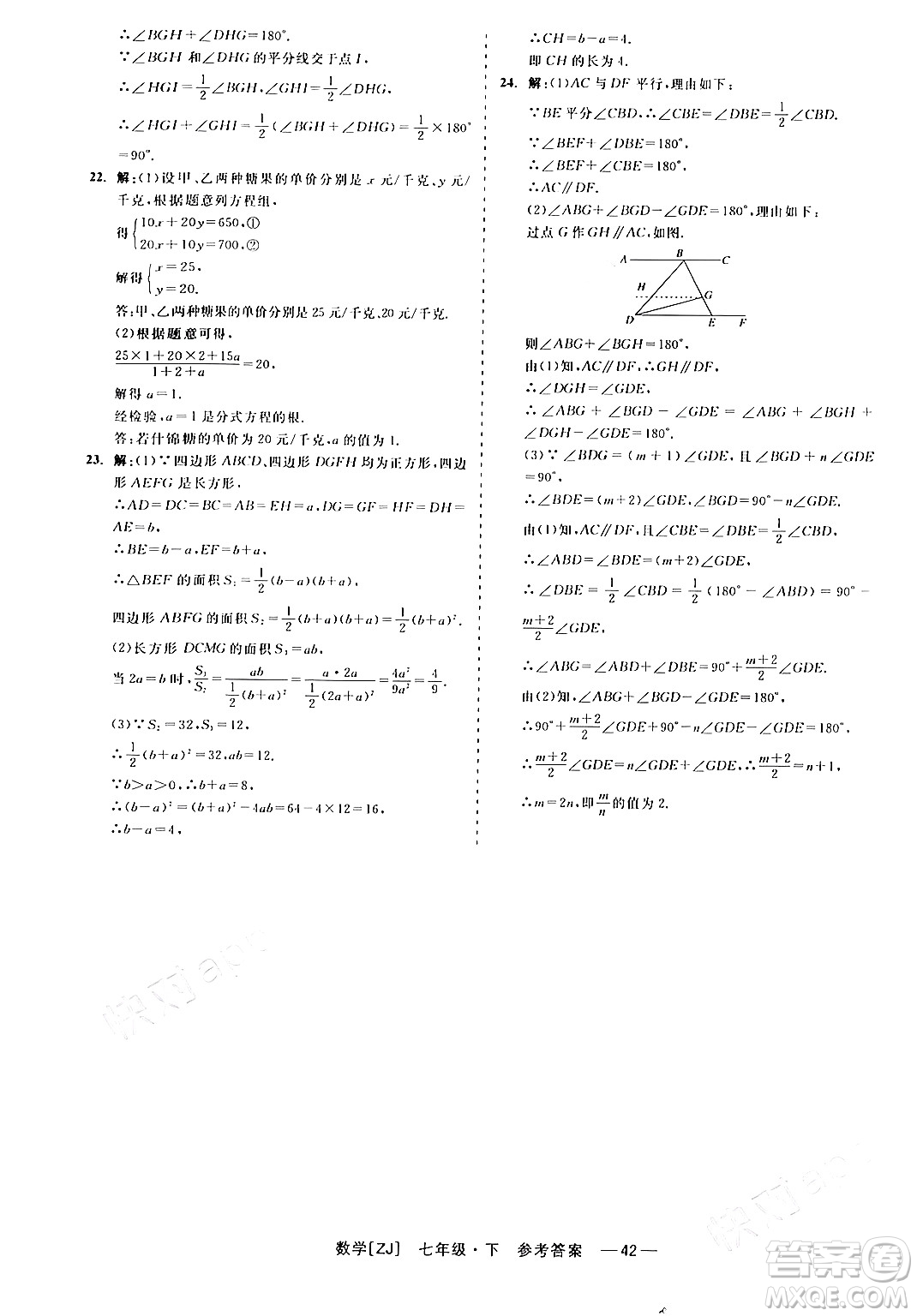 浙江工商大學(xué)出版社2024年春精彩練習(xí)就練這一本七年級(jí)數(shù)學(xué)下冊(cè)浙教版答案