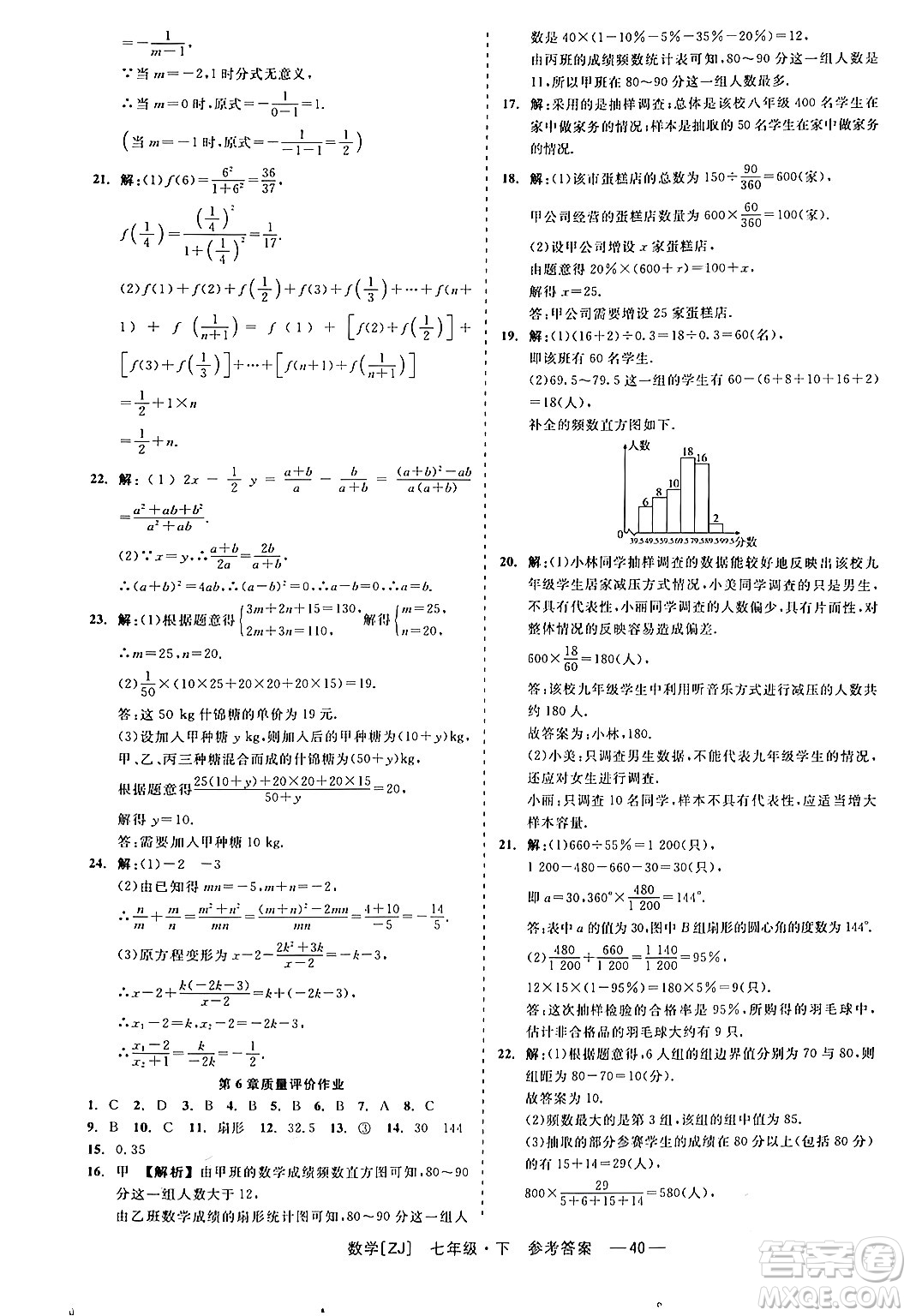 浙江工商大學(xué)出版社2024年春精彩練習(xí)就練這一本七年級(jí)數(shù)學(xué)下冊(cè)浙教版答案