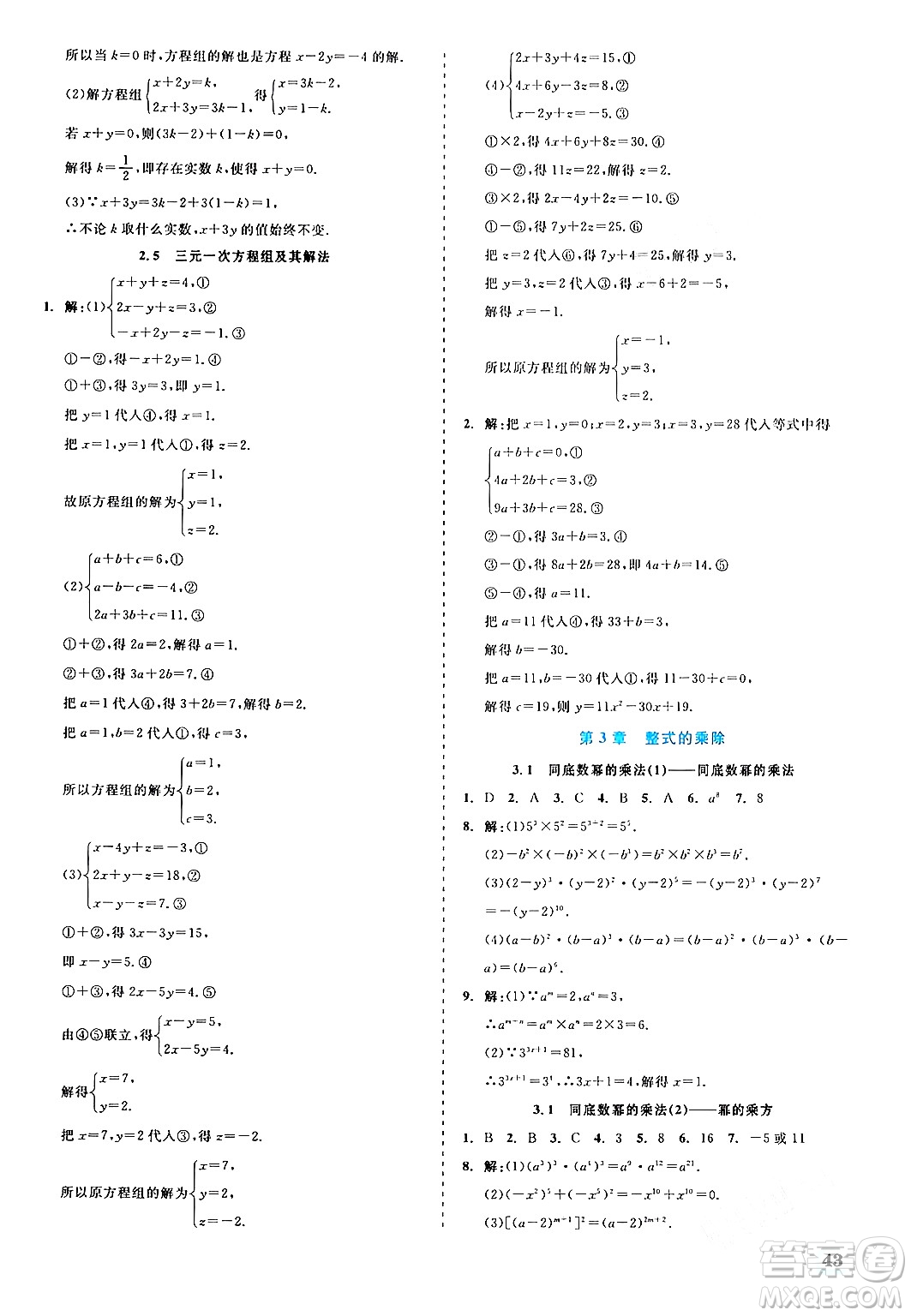 浙江工商大學(xué)出版社2024年春精彩練習(xí)就練這一本七年級(jí)數(shù)學(xué)下冊(cè)浙教版答案