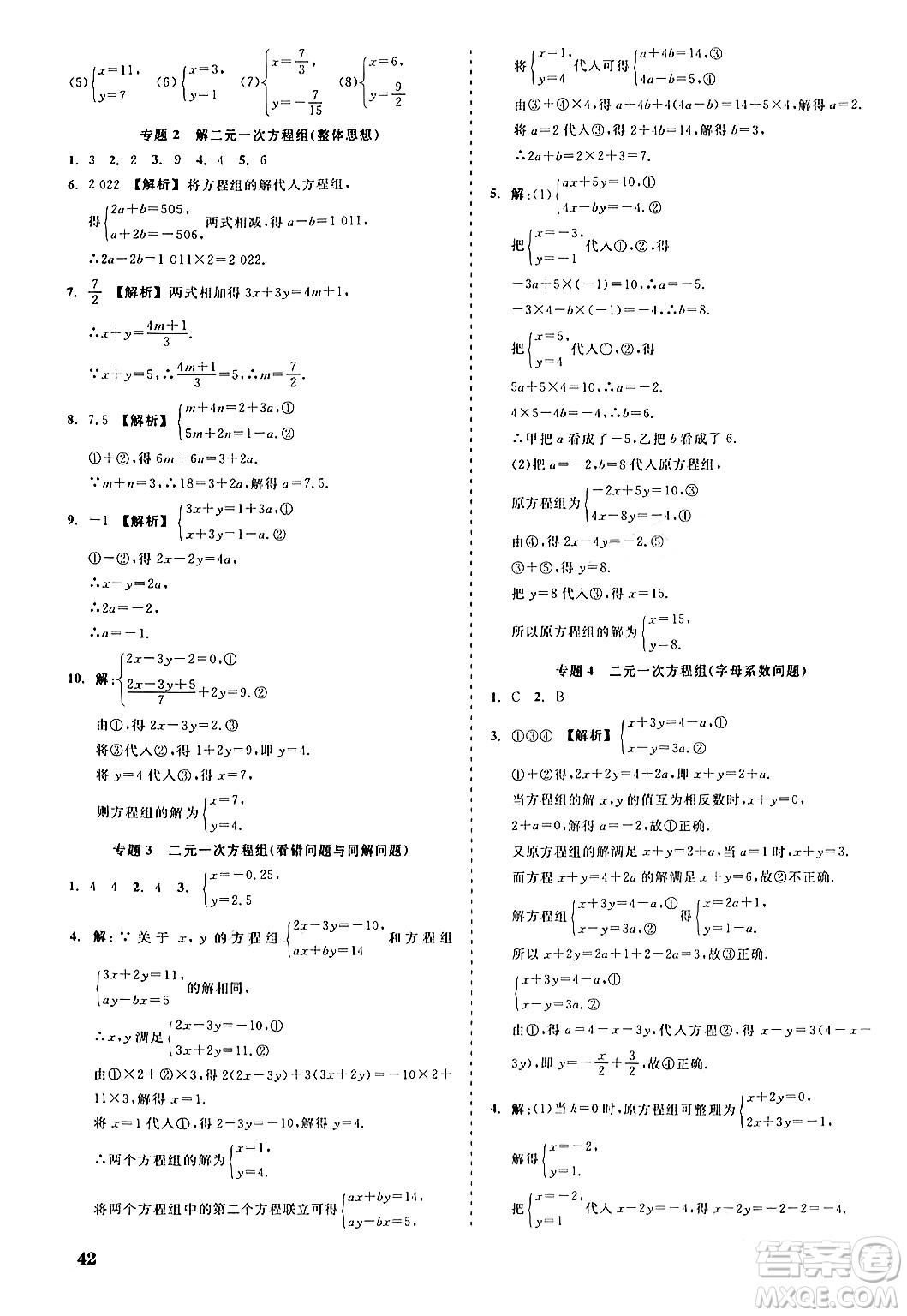 浙江工商大學(xué)出版社2024年春精彩練習(xí)就練這一本七年級(jí)數(shù)學(xué)下冊(cè)浙教版答案