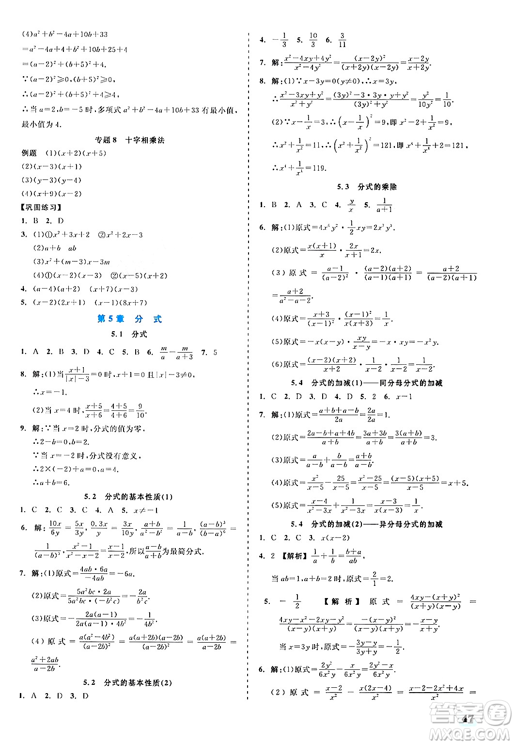 浙江工商大學(xué)出版社2024年春精彩練習(xí)就練這一本七年級(jí)數(shù)學(xué)下冊(cè)浙教版答案