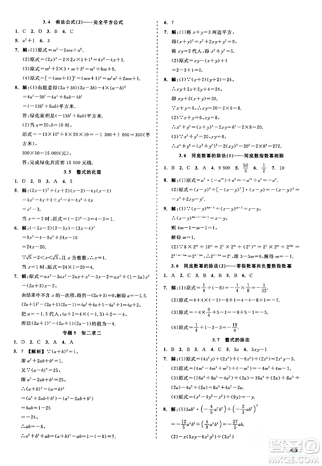 浙江工商大學(xué)出版社2024年春精彩練習(xí)就練這一本七年級(jí)數(shù)學(xué)下冊(cè)浙教版答案