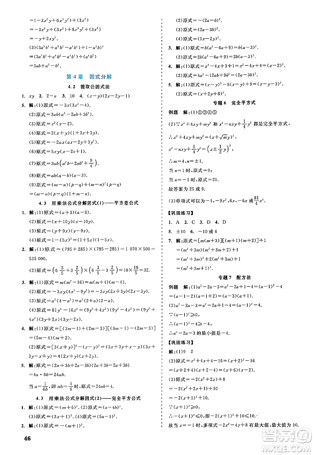 浙江工商大學(xué)出版社2024年春精彩練習(xí)就練這一本七年級(jí)數(shù)學(xué)下冊(cè)浙教版答案