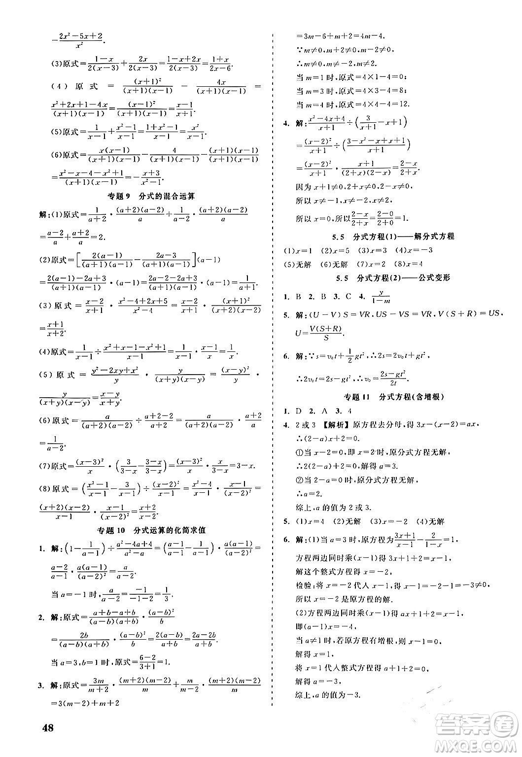 浙江工商大學(xué)出版社2024年春精彩練習(xí)就練這一本七年級(jí)數(shù)學(xué)下冊(cè)浙教版答案