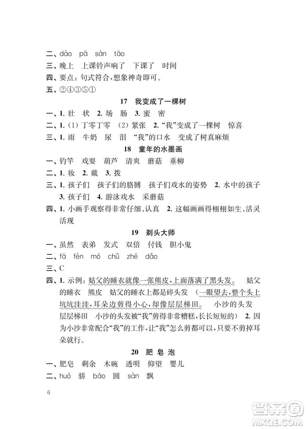 江蘇鳳凰教育出版社2024年春季小學(xué)語文新補充習(xí)題三年級下冊人教版參考答案