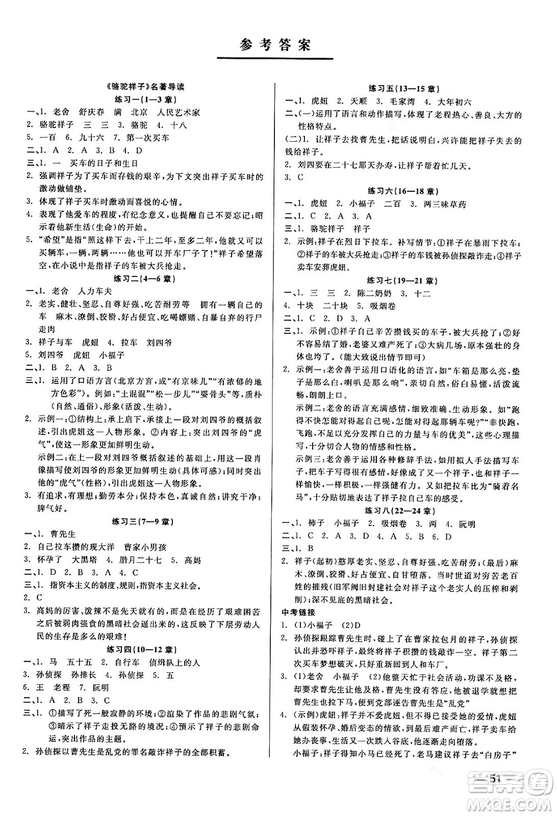 浙江工商大學(xué)出版社2024年春精彩練習(xí)就練這一本七年級語文下冊人教版答案