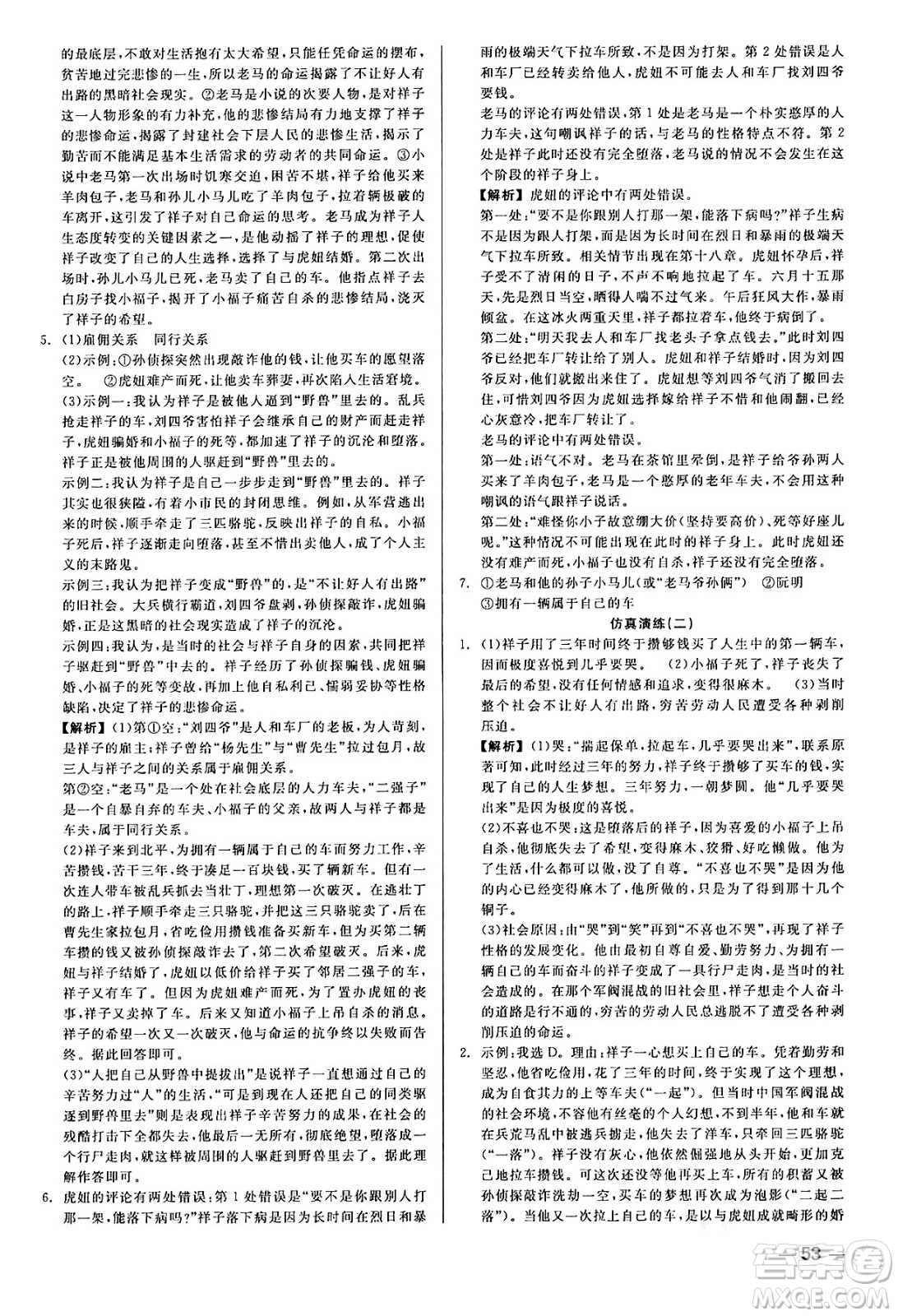 浙江工商大學(xué)出版社2024年春精彩練習(xí)就練這一本七年級語文下冊人教版答案