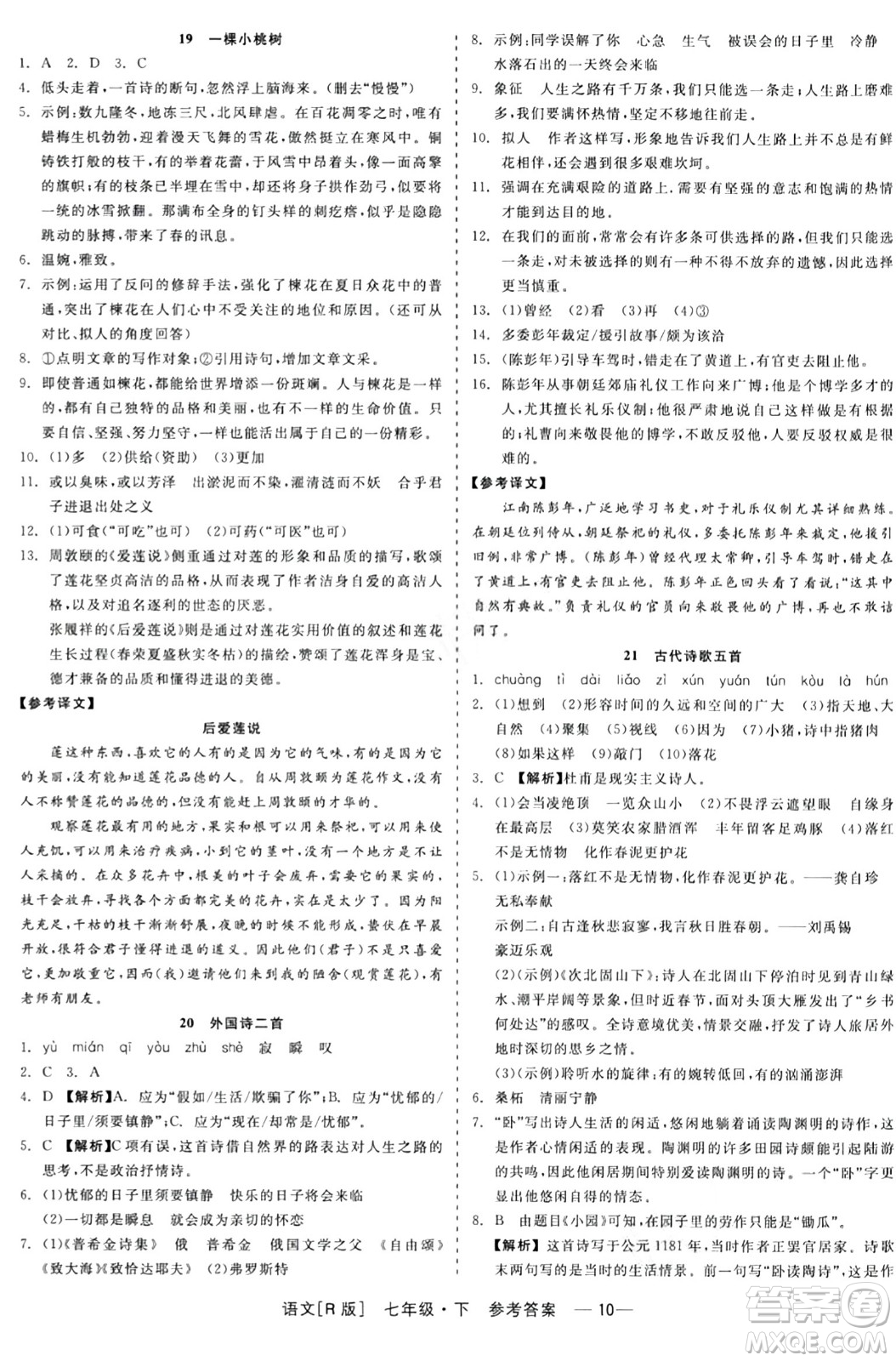 浙江工商大學(xué)出版社2024年春精彩練習(xí)就練這一本七年級語文下冊人教版答案