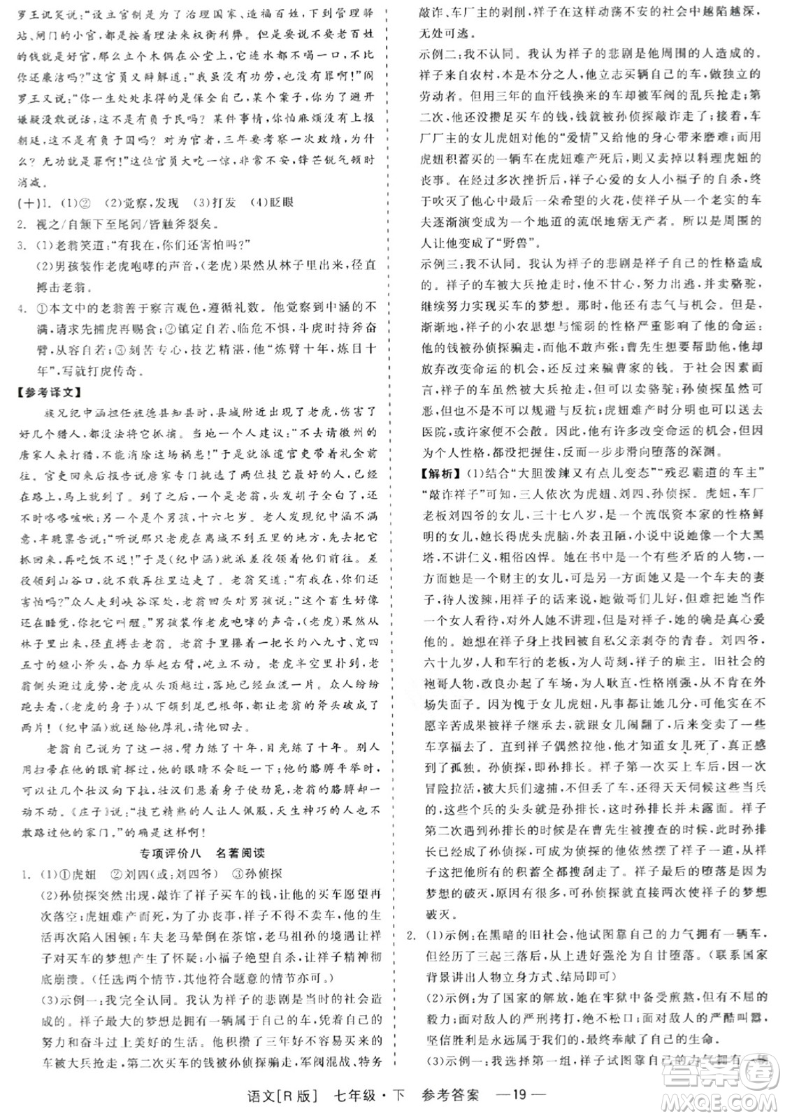 浙江工商大學(xué)出版社2024年春精彩練習(xí)就練這一本七年級語文下冊人教版答案