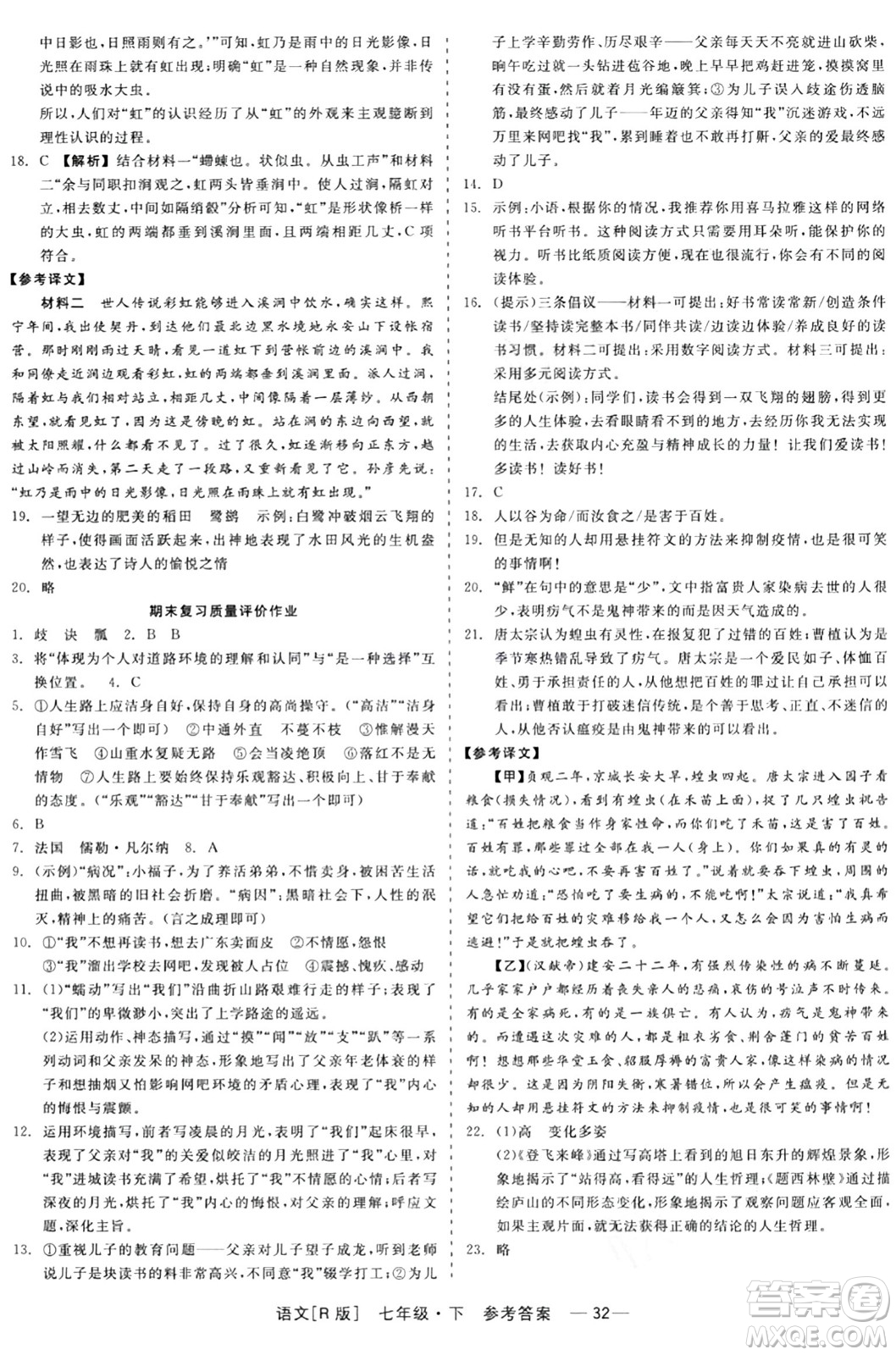 浙江工商大學(xué)出版社2024年春精彩練習(xí)就練這一本七年級語文下冊人教版答案