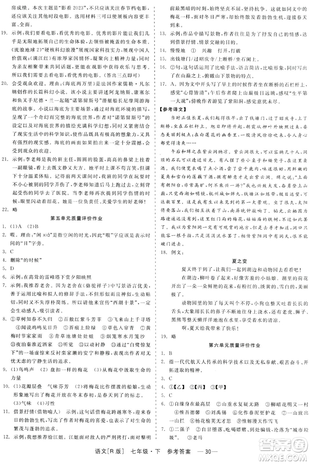 浙江工商大學(xué)出版社2024年春精彩練習(xí)就練這一本七年級語文下冊人教版答案