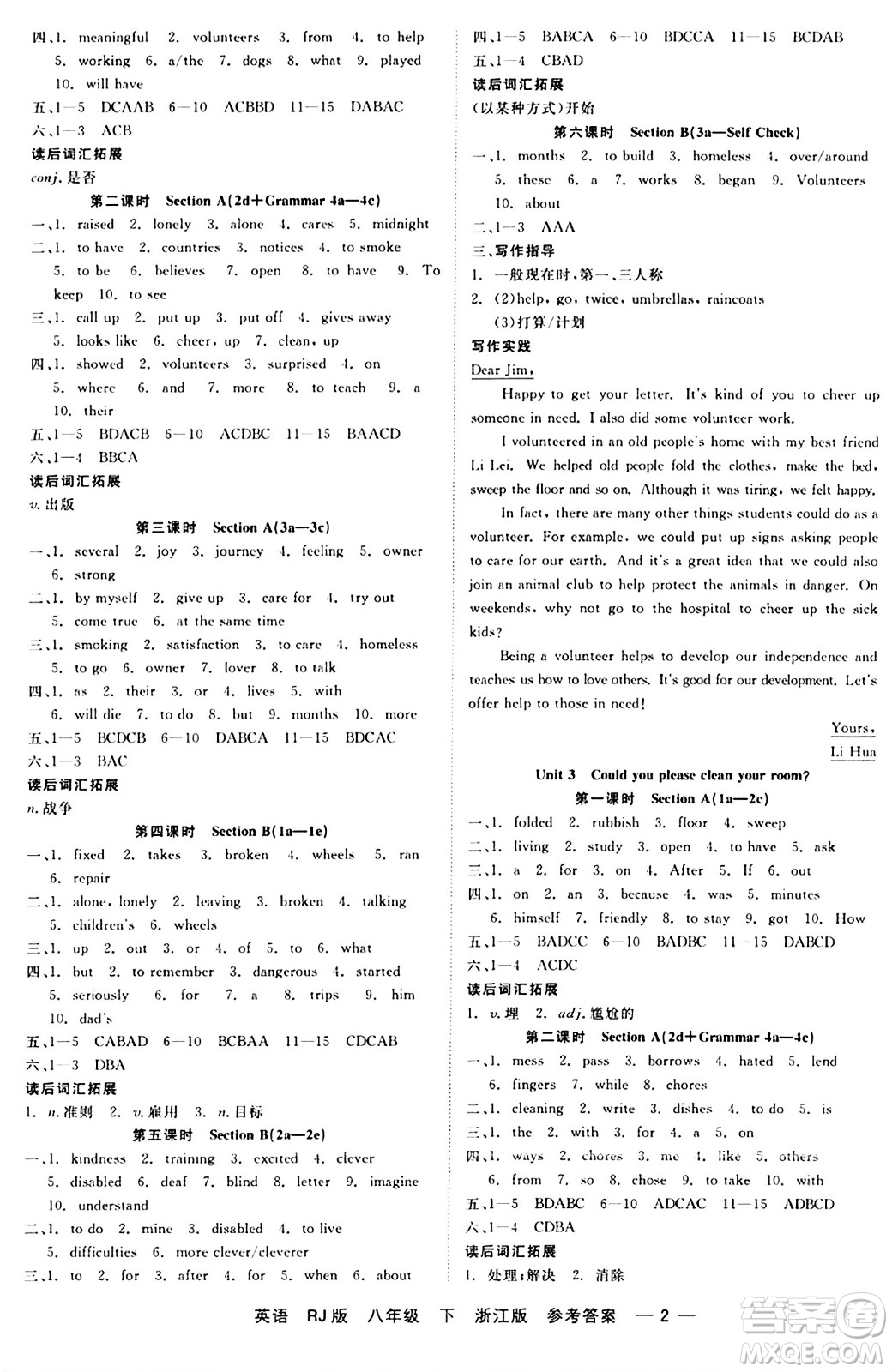 浙江工商大學出版社2024年春精彩練習就練這一本八年級英語下冊人教版答案