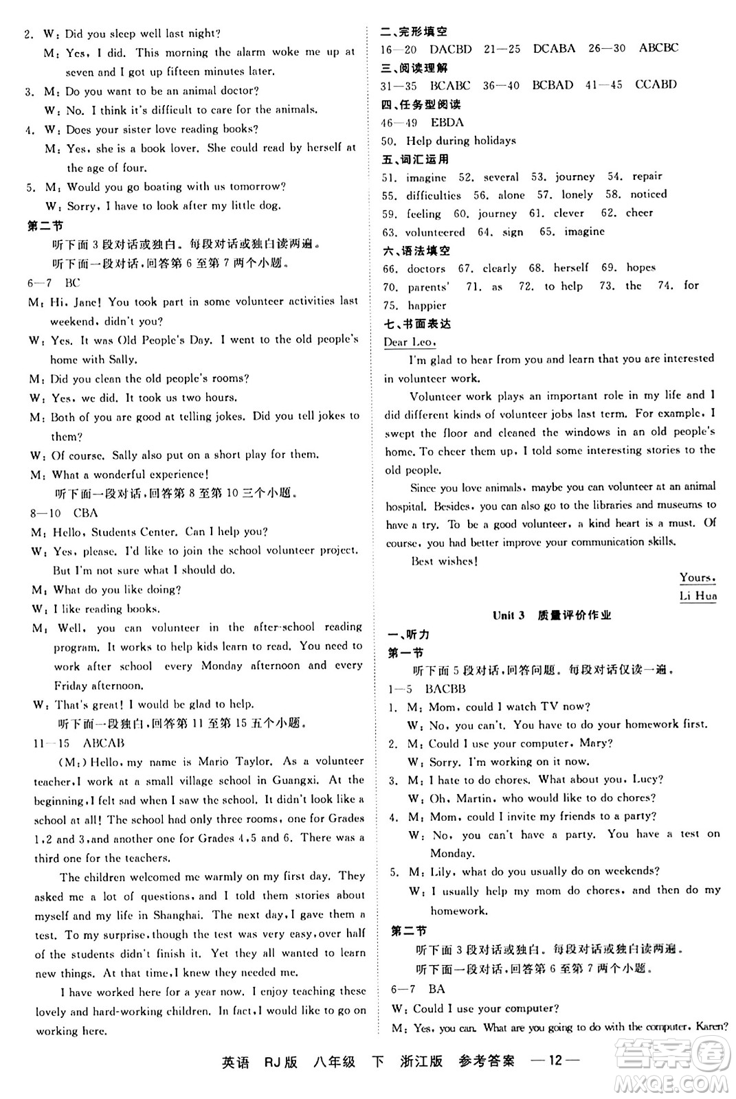 浙江工商大學出版社2024年春精彩練習就練這一本八年級英語下冊人教版答案