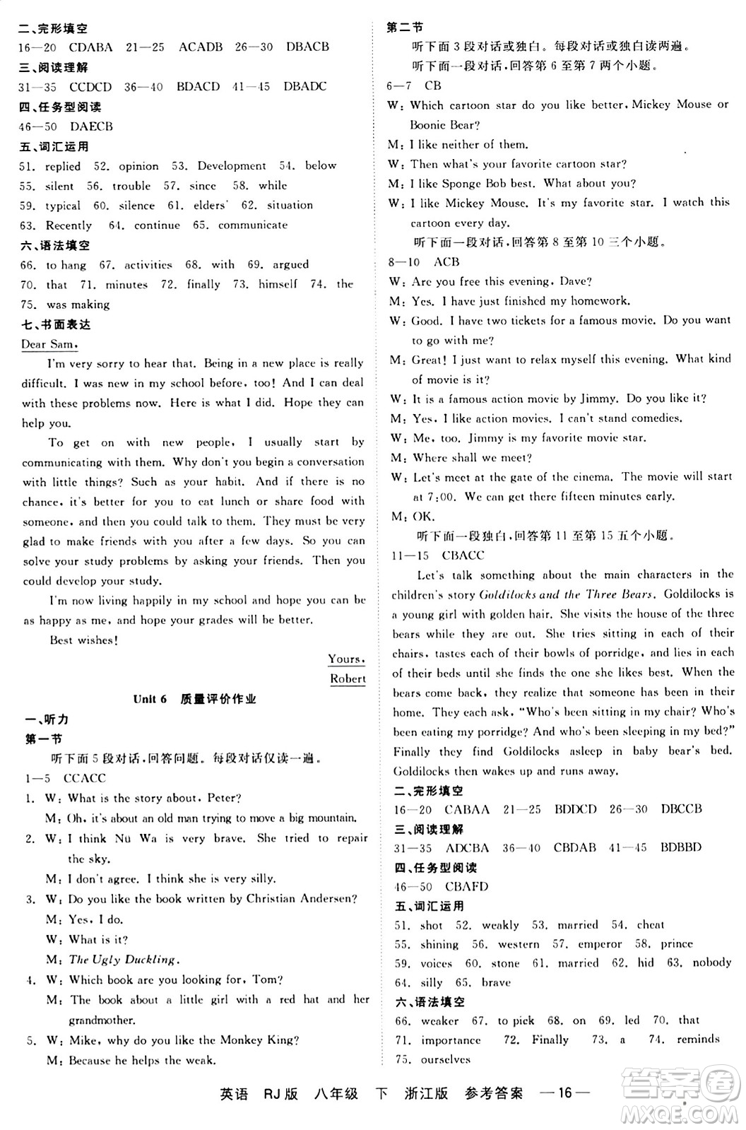 浙江工商大學出版社2024年春精彩練習就練這一本八年級英語下冊人教版答案