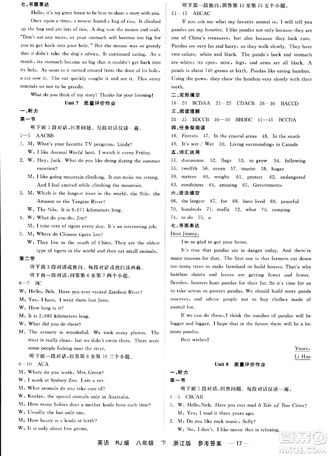 浙江工商大學出版社2024年春精彩練習就練這一本八年級英語下冊人教版答案