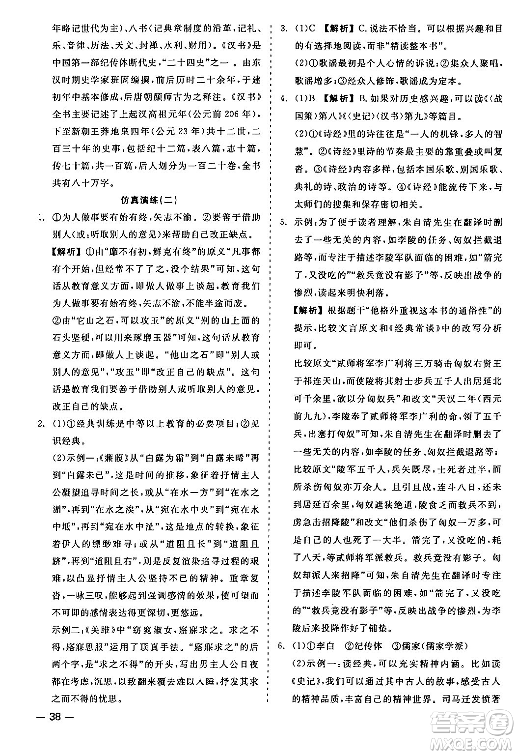 浙江工商大學(xué)出版社2024年春精彩練習(xí)就練這一本八年級(jí)語(yǔ)文下冊(cè)人教版答案