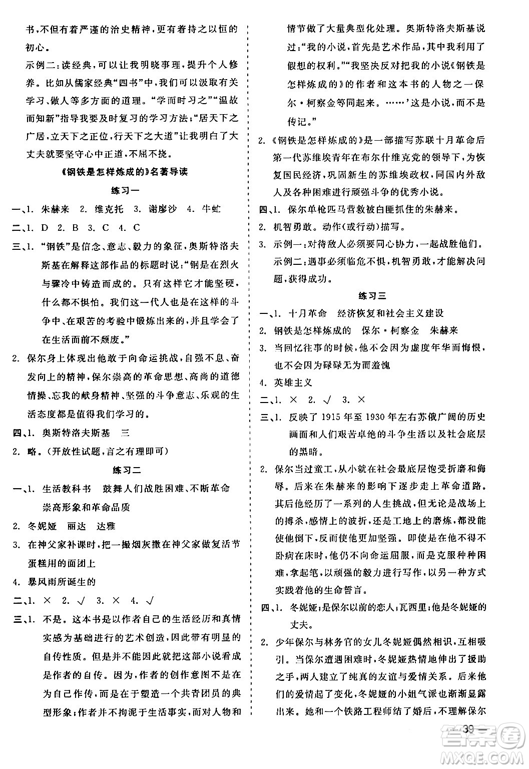 浙江工商大學(xué)出版社2024年春精彩練習(xí)就練這一本八年級(jí)語(yǔ)文下冊(cè)人教版答案