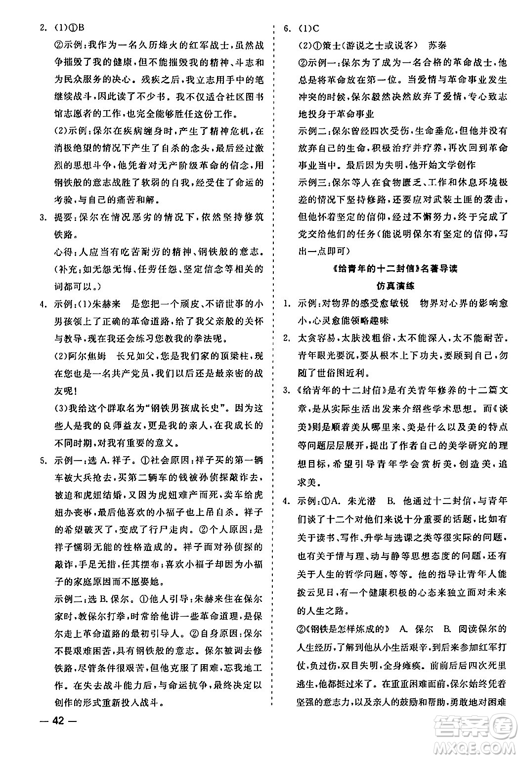 浙江工商大學(xué)出版社2024年春精彩練習(xí)就練這一本八年級(jí)語(yǔ)文下冊(cè)人教版答案