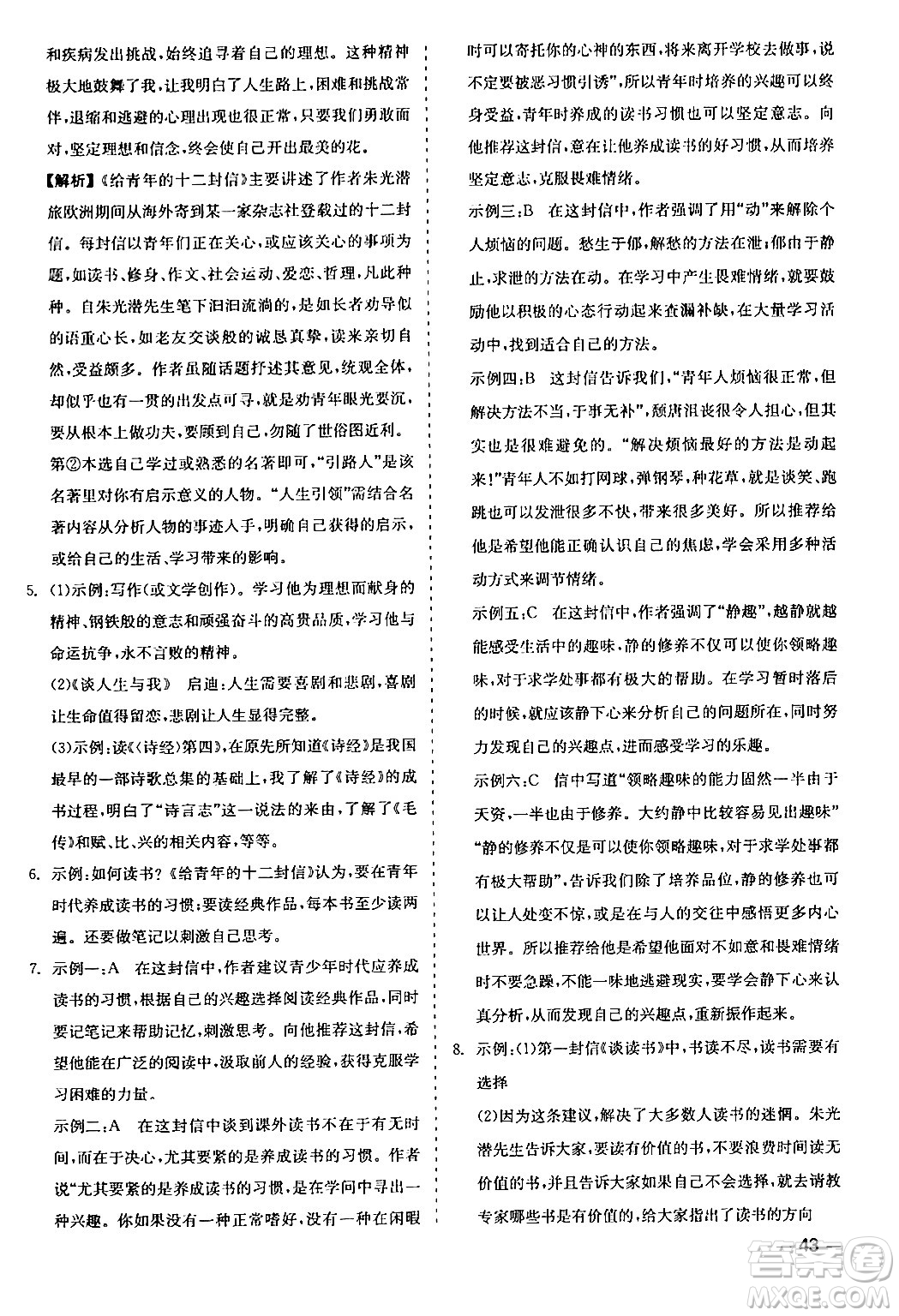 浙江工商大學(xué)出版社2024年春精彩練習(xí)就練這一本八年級(jí)語(yǔ)文下冊(cè)人教版答案