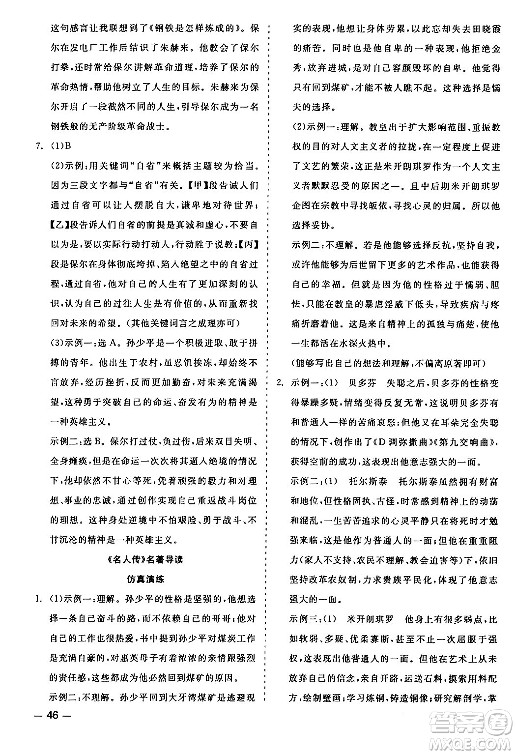 浙江工商大學(xué)出版社2024年春精彩練習(xí)就練這一本八年級(jí)語(yǔ)文下冊(cè)人教版答案