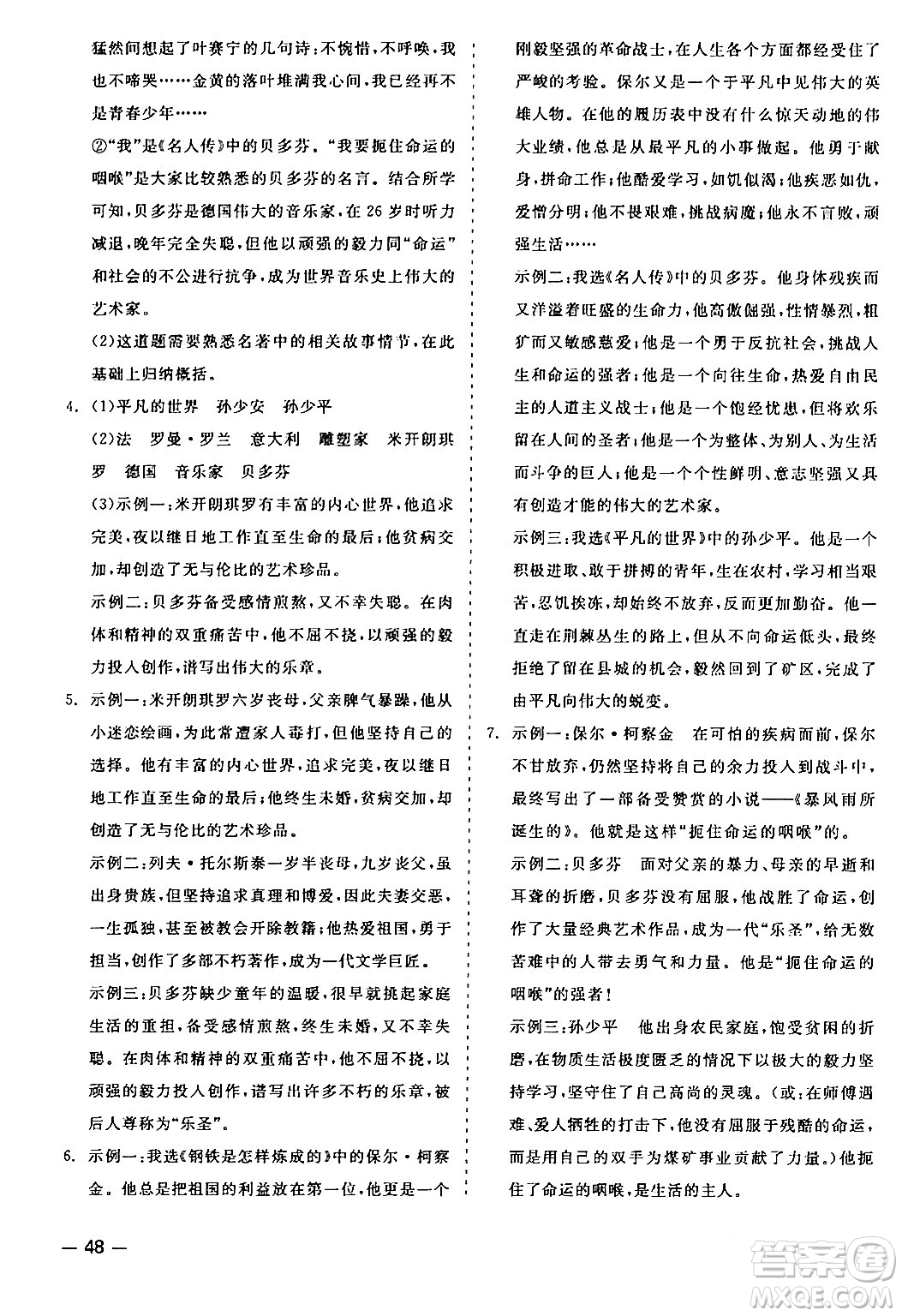 浙江工商大學(xué)出版社2024年春精彩練習(xí)就練這一本八年級(jí)語(yǔ)文下冊(cè)人教版答案