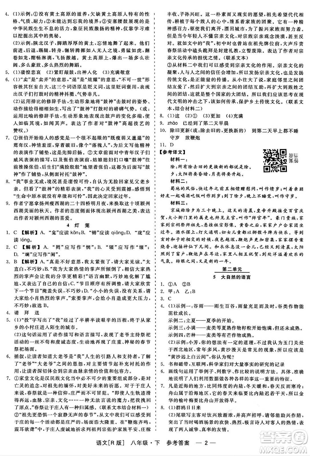 浙江工商大學(xué)出版社2024年春精彩練習(xí)就練這一本八年級(jí)語(yǔ)文下冊(cè)人教版答案