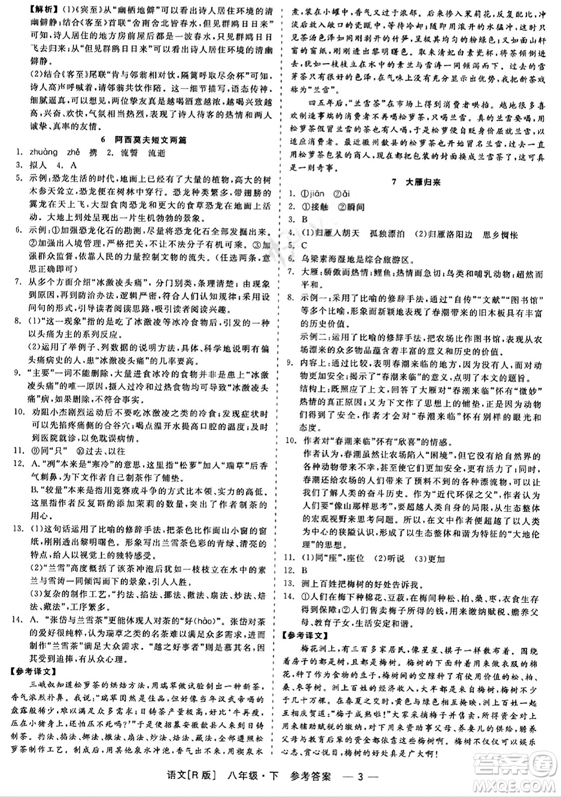 浙江工商大學(xué)出版社2024年春精彩練習(xí)就練這一本八年級(jí)語(yǔ)文下冊(cè)人教版答案