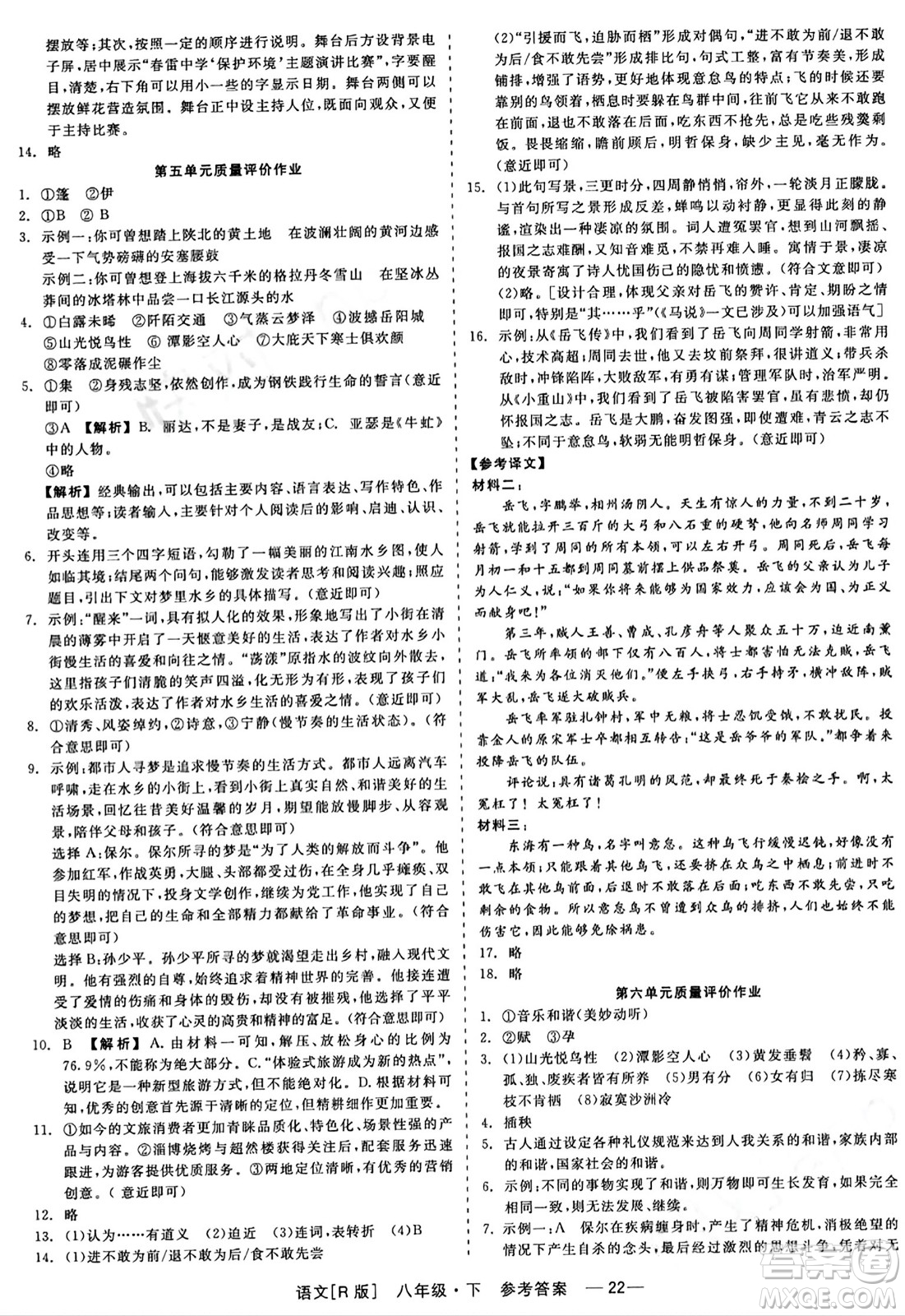 浙江工商大學(xué)出版社2024年春精彩練習(xí)就練這一本八年級(jí)語(yǔ)文下冊(cè)人教版答案