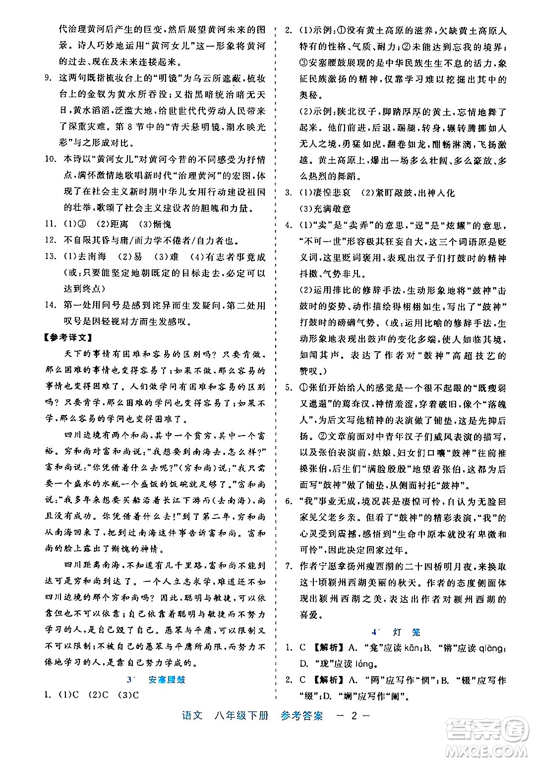 浙江工商大學(xué)出版社2024年春精彩練習(xí)就練這一本八年級(jí)語(yǔ)文下冊(cè)通用版答案